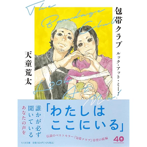 Amazon.co.jp: 包帯クラブ プレミアム・エディション(初回生産限定